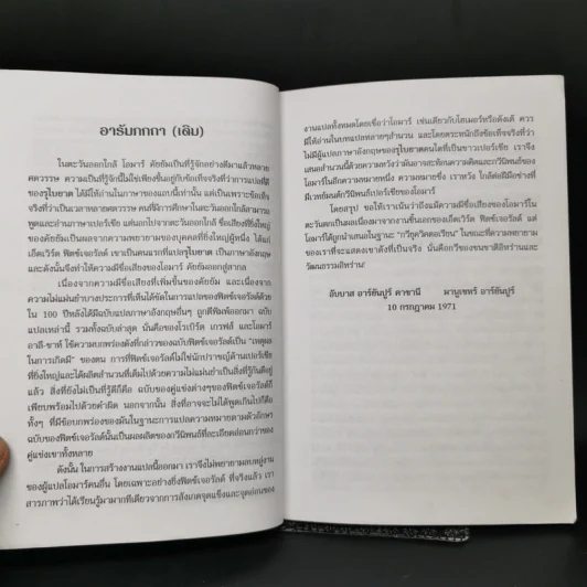 รุไบยาต ของ โอมาร คัยยัม - มนตรี อุมะวิชนี รูปที่ 11