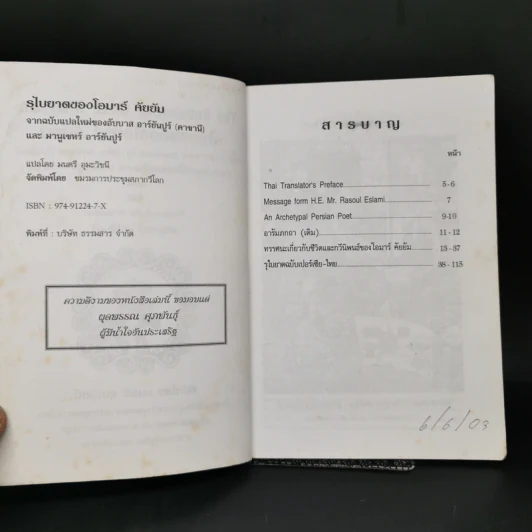รุไบยาต ของ โอมาร คัยยัม - มนตรี อุมะวิชนี รูปที่ 9