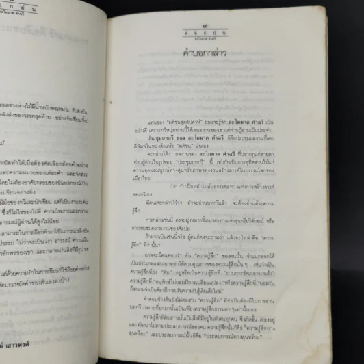 ดอกฝน - ละไมมาด คำฉวี รูปที่ 10