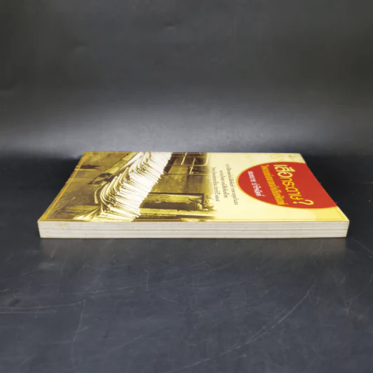 เสือกระดาษ? วิพากษ์สภาหนังสือพิมพ์ - สมหมาย ปาริจฉัตต์ รูปที่ 5
