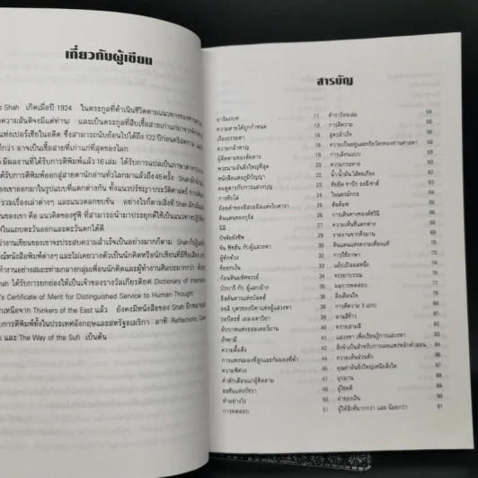 เมธีทะเลทราย - อิดริส ชาฮ์ รูปที่ 9