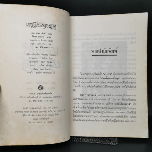 เธอมิใช่นางทาส - มุลก์ ราชอานันท์, กิติมา อมรทัต รูปที่ 8