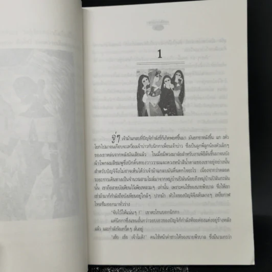 เธอมิใช่นางทาส - มุลก์ ราชอานันท์, กิติมา อมรทัต รูปที่ 9