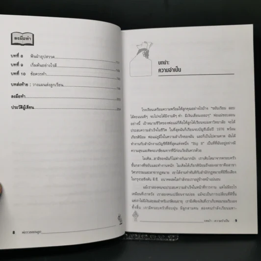Rich Dad Poor Dad พ่อรวยสอนลูก รูปที่ 11