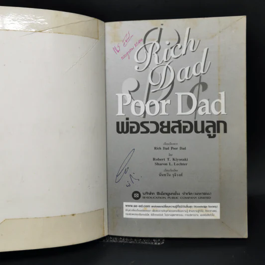 Rich Dad Poor Dad พ่อรวยสอนลูก รูปที่ 8