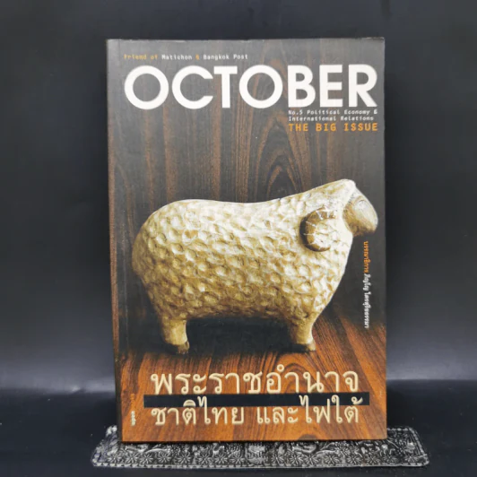 OCTOBER No.5 The Big Issue รูปที่ 1
