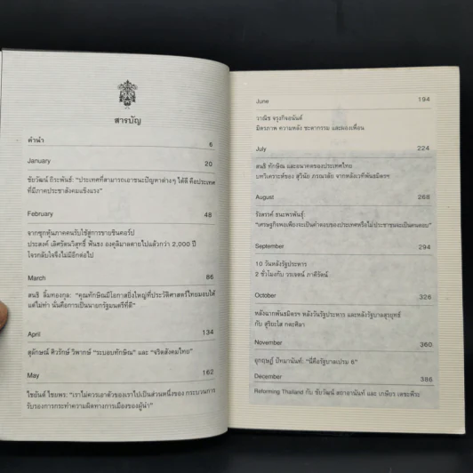 OCTOBER No.6 ปฏิวัติ 2549 รูปที่ 9