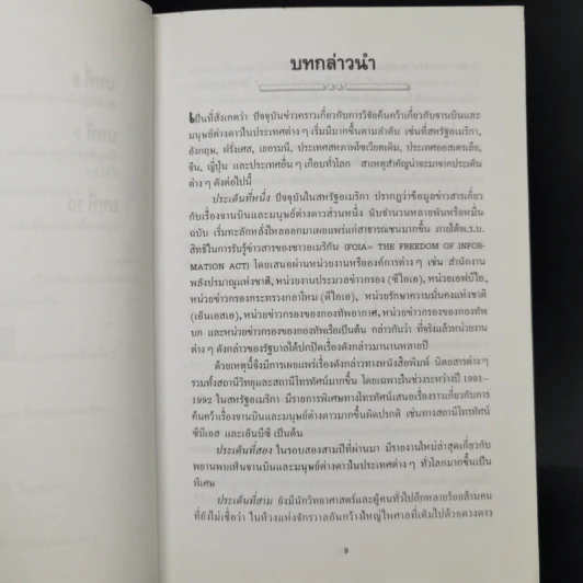 จานบินและมนุษย์ต่างดาว UFOs - บรรยง บุญฤทธิ์ รูปที่ 10
