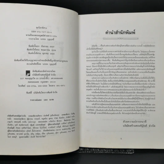 จานบินและมนุษย์ต่างดาว UFOs - บรรยง บุญฤทธิ์ รูปที่ 8