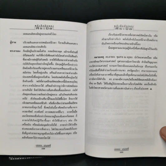 พลังลึกลับของพีระมิด - บรรยง บุญฤทธิ์ แปล รูปที่ 14