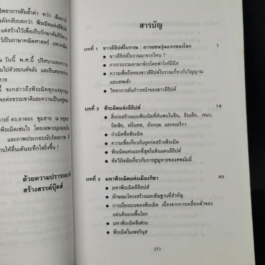 พลังลึกลับของพีระมิด - บรรยง บุญฤทธิ์ แปล รูปที่ 9
