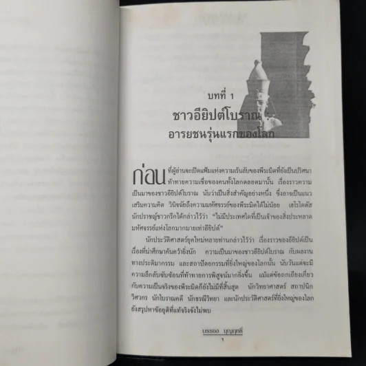 พลังลึกลับของพีระมิด - บรรยง บุญฤทธิ์ แปล รูปที่ 13