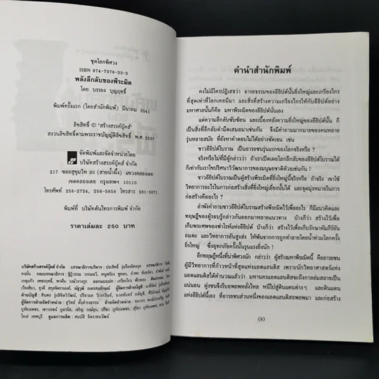 พลังลึกลับของพีระมิด - บรรยง บุญฤทธิ์ แปล รูปที่ 8