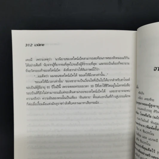 ถนนหนังสือ - รังสรรค์ ธนะพรพันธุ์ รูปที่ 12