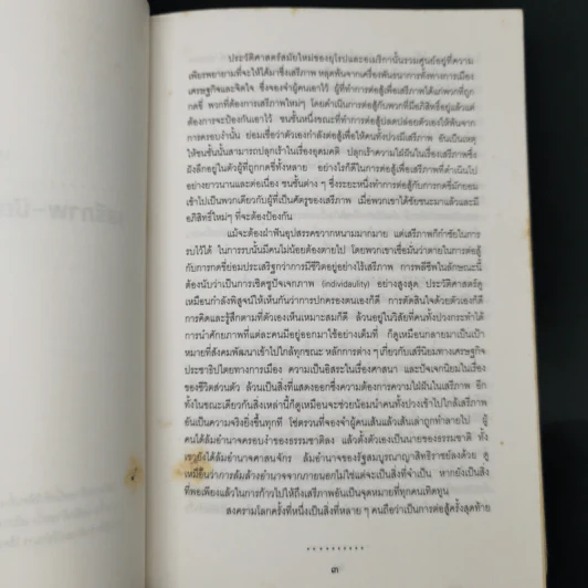 หนีไปจากเสรีภาพ - อีริค ฟรอมม์ รูปที่ 12