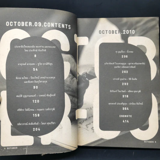 October No.9 สนทนาประชาธิปไตย รูปที่ 9