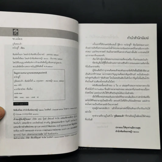 กูคือพระเจ้า - ฮ.นิกฮูกี้ รูปที่ 8