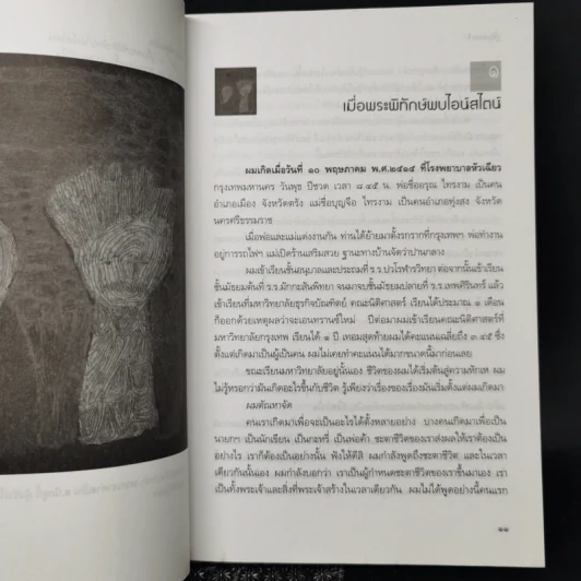 กูคือพระเจ้า - ฮ.นิกฮูกี้ รูปที่ 11