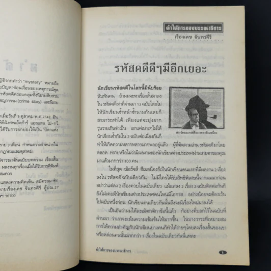 รหัสคดี 14 แม่พายแอ๊ปเปิ้ลและฆาตกรรม รูปที่ 9
