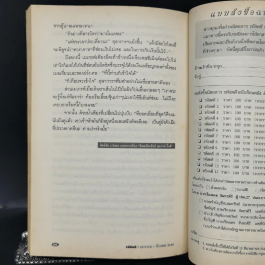 รหัสคดี 14 แม่พายแอ๊ปเปิ้ลและฆาตกรรม รูปที่ 11