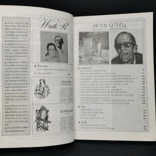 Writer Magazine ฉบับที่ 22 ก.ค.2537 คำให้การลูกสาวเฮสเส รูปที่ 9