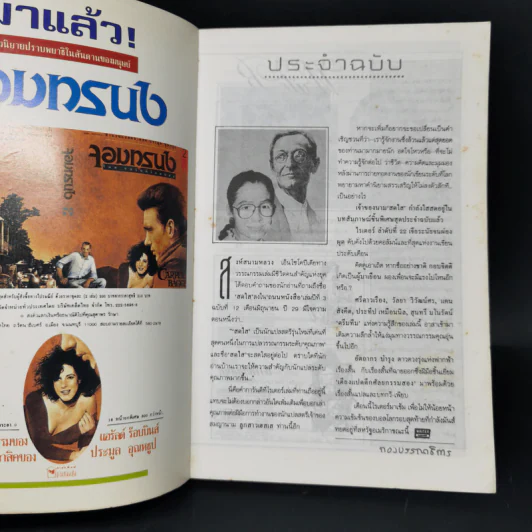 Writer Magazine ฉบับที่ 22 ก.ค.2537 คำให้การลูกสาวเฮสเส รูปที่ 8