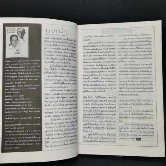 Writer Magazine ฉบับที่ 22 ก.ค.2537 คำให้การลูกสาวเฮสเส รูปที่ 10