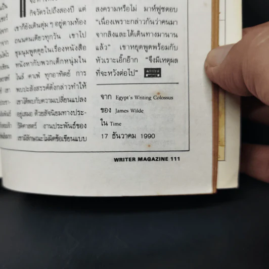 Writer Magazine ฉบับที่ 22 ก.ค.2537 คำให้การลูกสาวเฮสเส รูปที่ 12