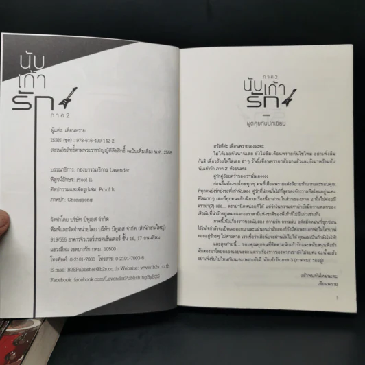 นิยายวาย นับเก้ารัก ภาค 2 2 เล่มจบ - เดือนพราย รูปที่ 10
