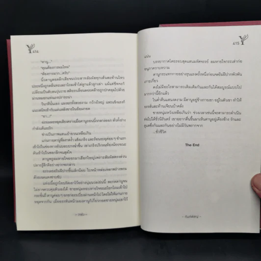 นิยายวาย วายัง - กันต์พิชญ์ รูปที่ 10