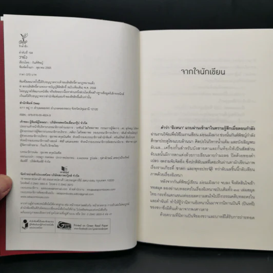 นิยายวาย วายัง - กันต์พิชญ์ รูปที่ 8