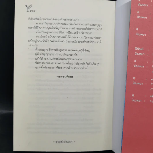 นิยายวาย ฤาฤทธิ์คล้องนาคา - Avery Pie รูปที่ 10