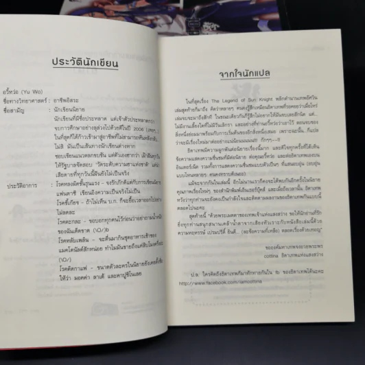 The Legend of Sun Knight พลิกตำนานเทพอัศวิน 8 เล่มจบ - อวี้หว่อ(Yu wo) รูปที่ 8