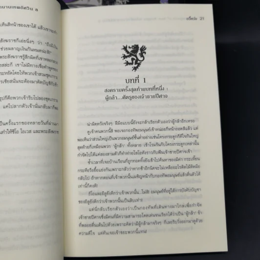 The Legend of Sun Knight พลิกตำนานเทพอัศวิน 8 เล่มจบ - อวี้หว่อ(Yu wo) รูปที่ 10