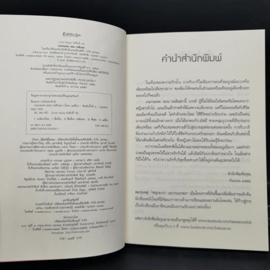 กลสิเน่หา + มายาเทพ + เกมรักต้องมนตร์ + กรงรักเทวทูต - แม่ช้อง รูปที่ 7