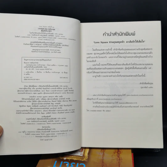 กลสิเน่หา + มายาเทพ + เกมรักต้องมนตร์ + กรงรักเทวทูต - แม่ช้อง รูปที่ 15