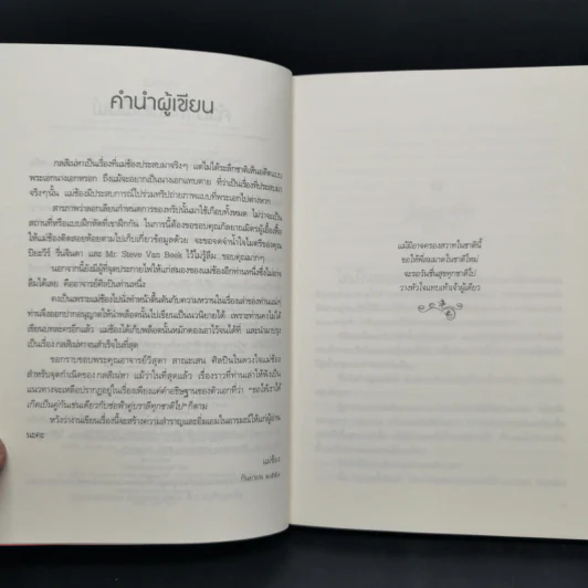 กลสิเน่หา + มายาเทพ + เกมรักต้องมนตร์ + กรงรักเทวทูต - แม่ช้อง รูปที่ 8