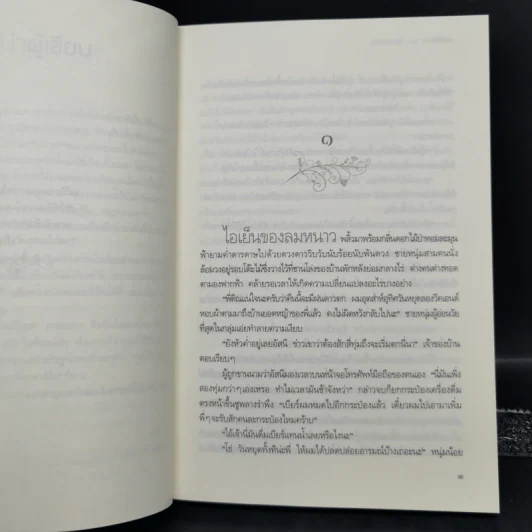 กลสิเน่หา + มายาเทพ + เกมรักต้องมนตร์ + กรงรักเทวทูต - แม่ช้อง รูปที่ 9