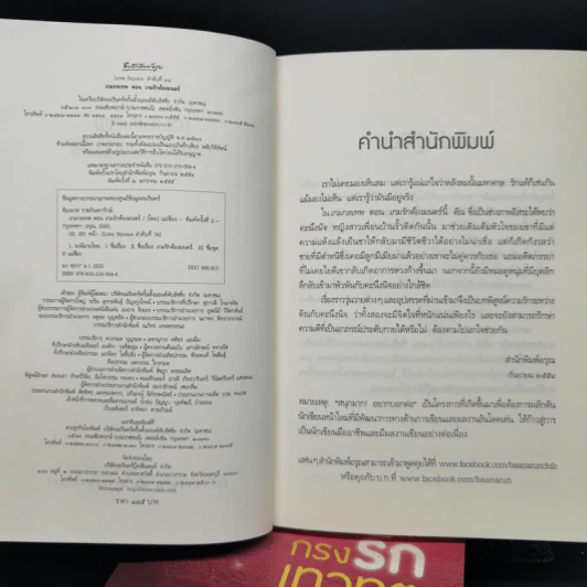 กลสิเน่หา + มายาเทพ + เกมรักต้องมนตร์ + กรงรักเทวทูต - แม่ช้อง รูปที่ 17