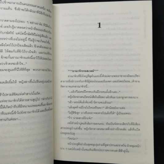 ลิขิตรักต้องคำสาป 2 เล่มจบ - Muk รูปที่ 9