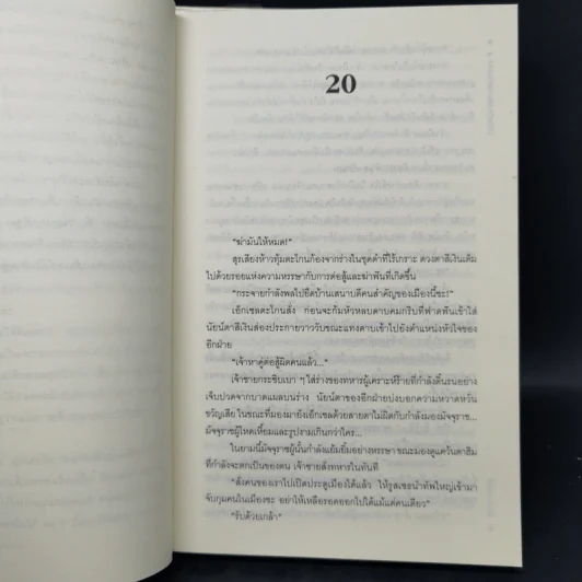 ลิขิตรักต้องคำสาป 2 เล่มจบ - Muk รูปที่ 11