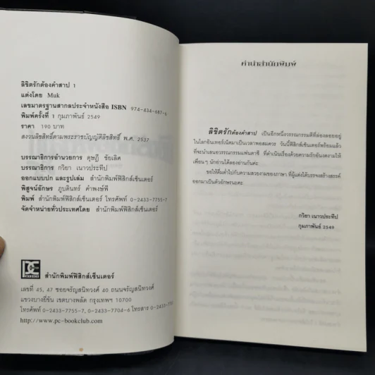 ลิขิตรักต้องคำสาป 2 เล่มจบ - Muk รูปที่ 8