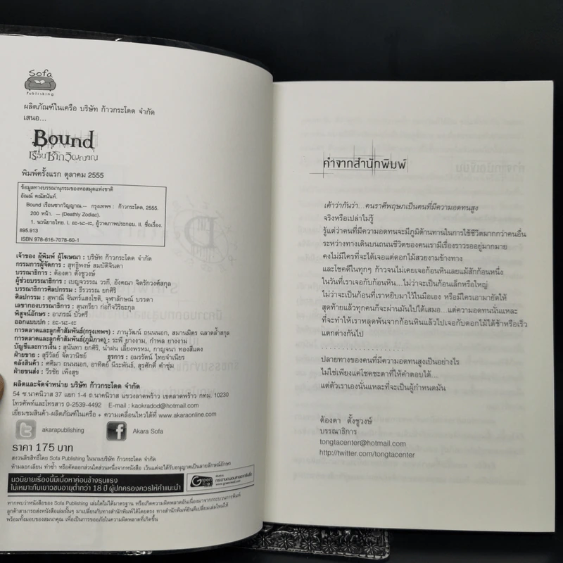 Bound เรือนซากวิญญาณ - อัณณ์ คณัสนันท์ รูปที่ 8