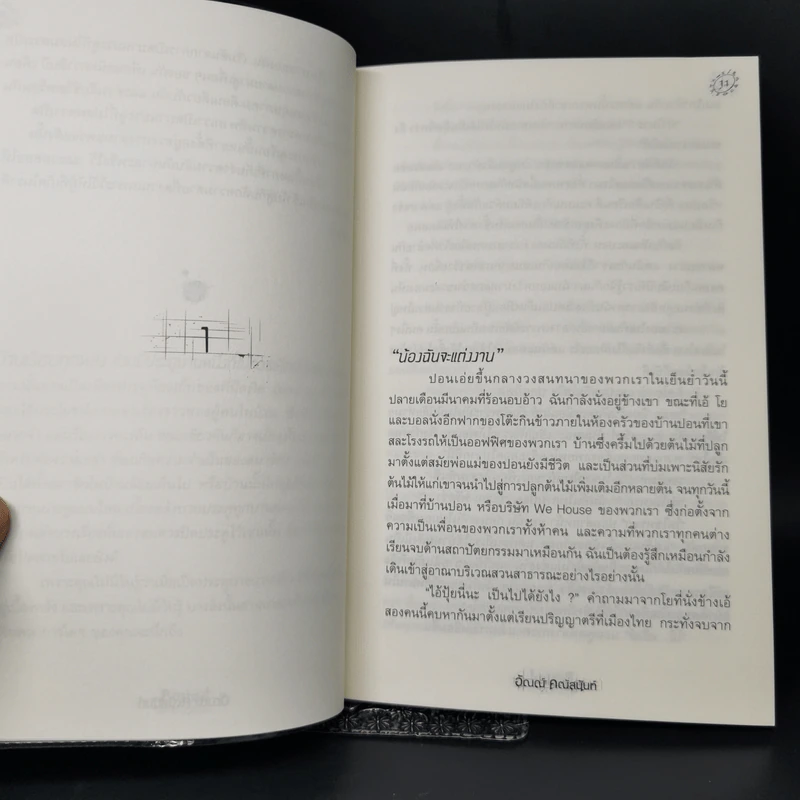Bound เรือนซากวิญญาณ - อัณณ์ คณัสนันท์ รูปที่ 10