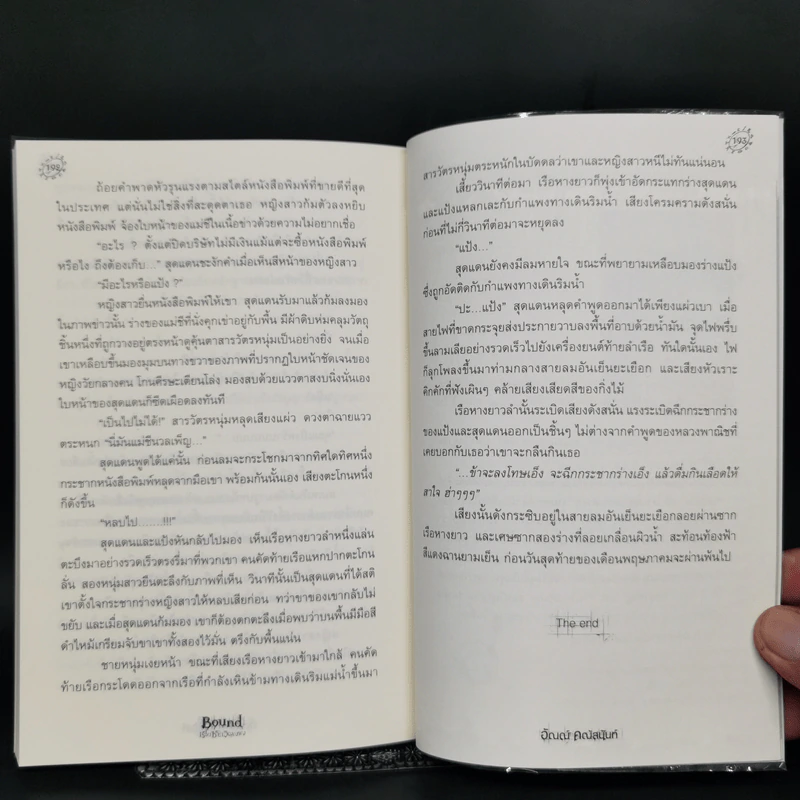Bound เรือนซากวิญญาณ - อัณณ์ คณัสนันท์ รูปที่ 11