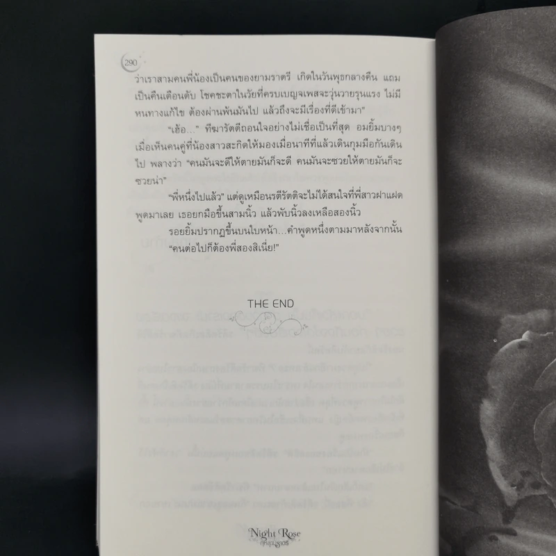 Night Rose กุหลาบราตรี - อาพัชรินทร์ รูปที่ 10