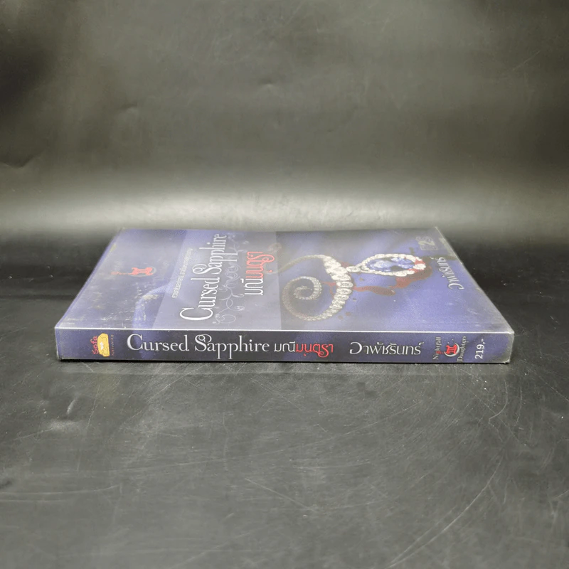 Cursed Sapphire มณีมนตรา - อาพัชรินทร์ รูปที่ 3