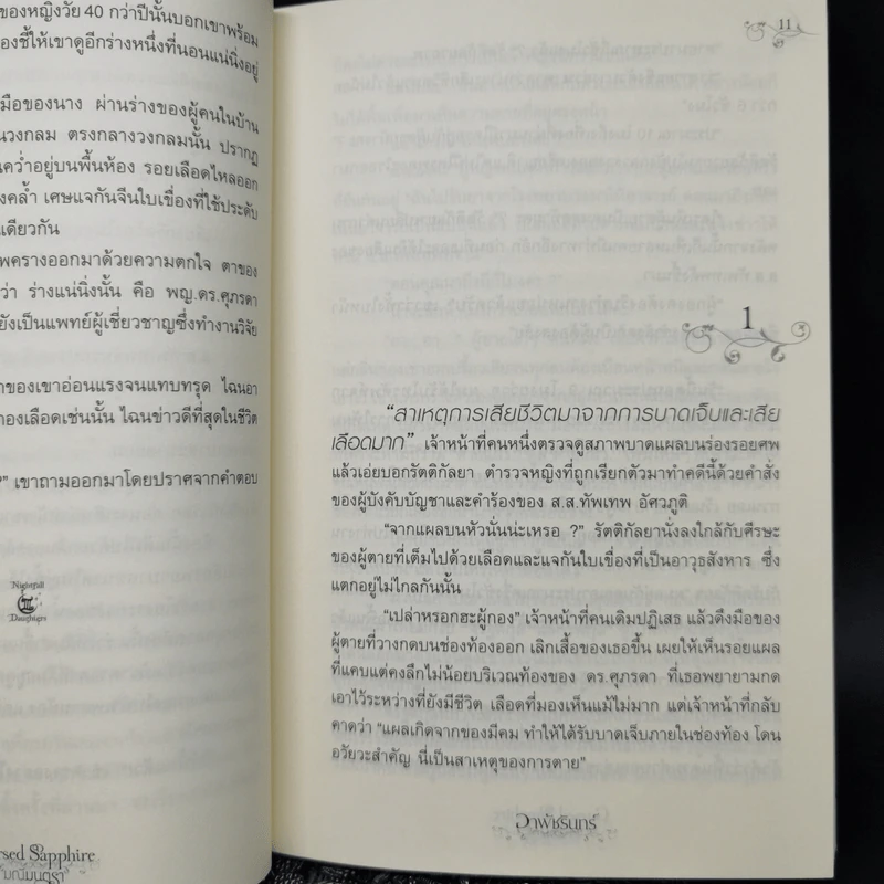 Cursed Sapphire มณีมนตรา - อาพัชรินทร์ รูปที่ 10