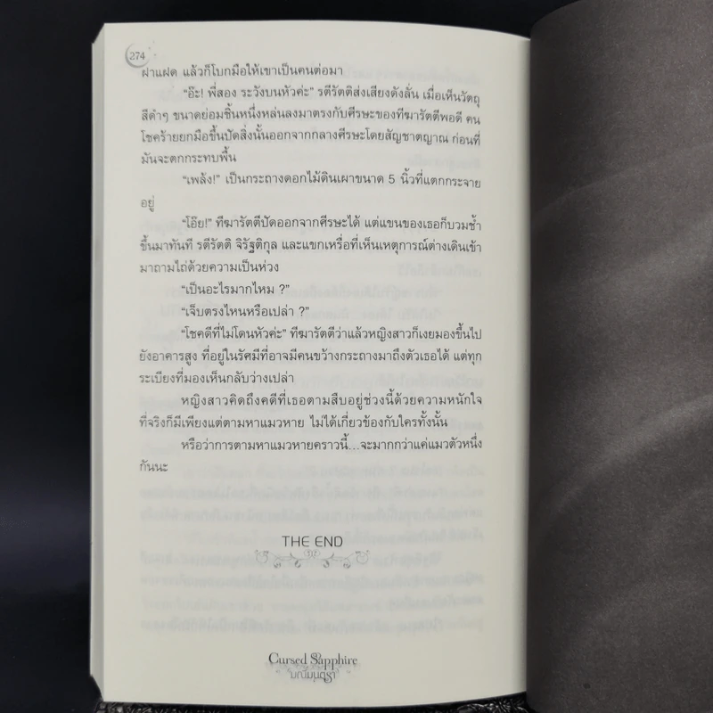 Cursed Sapphire มณีมนตรา - อาพัชรินทร์ รูปที่ 11