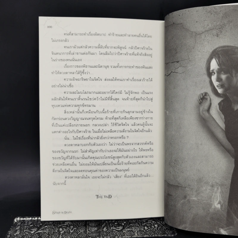 Whisper สืบสดับวิญญาณ - เดือนสิงห์ รูปที่ 10